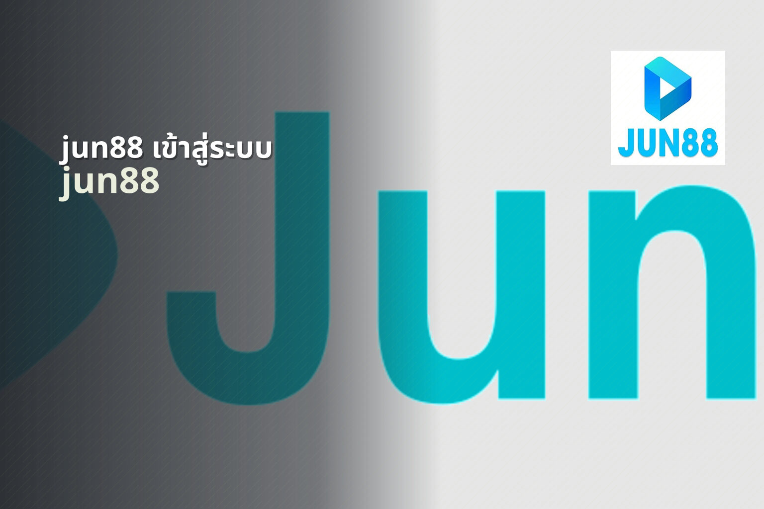 jun88 เข้าสู่ระบบ jun88