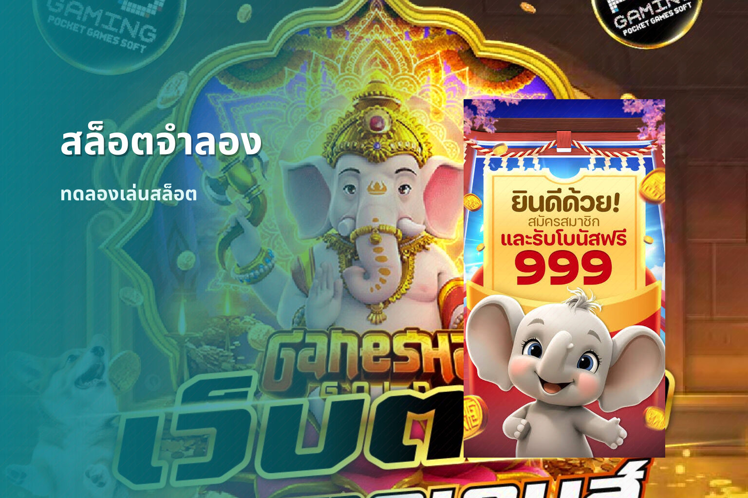 สล็อตจําลอง ทดลองเล่นสล็อต