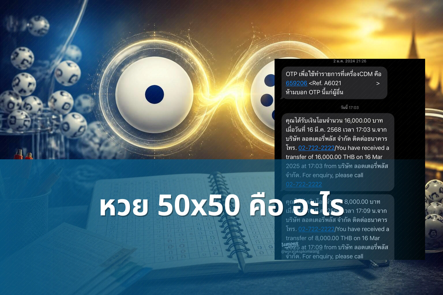 หวย 50x50 คือ อะไร - หวย