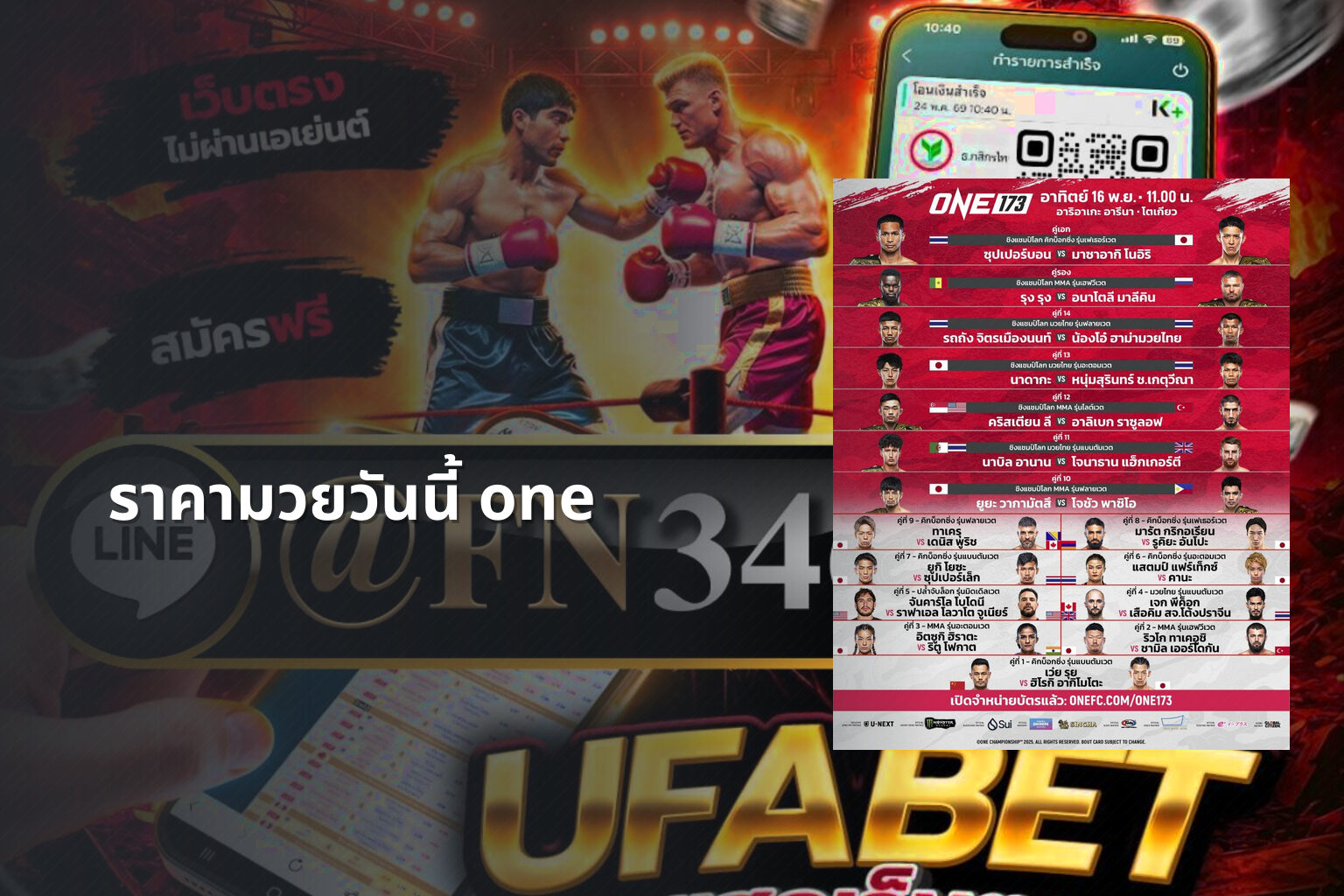 ราคามวยวันนี้ one - sports odds