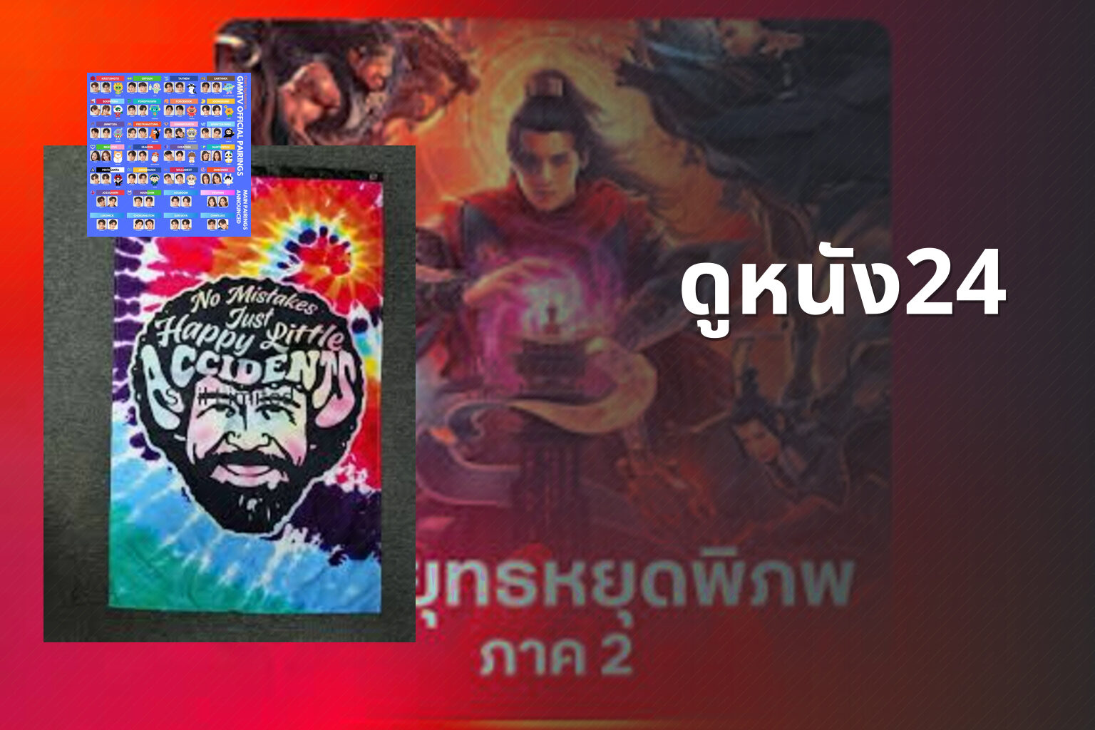 ดูหนัง24 - online movies