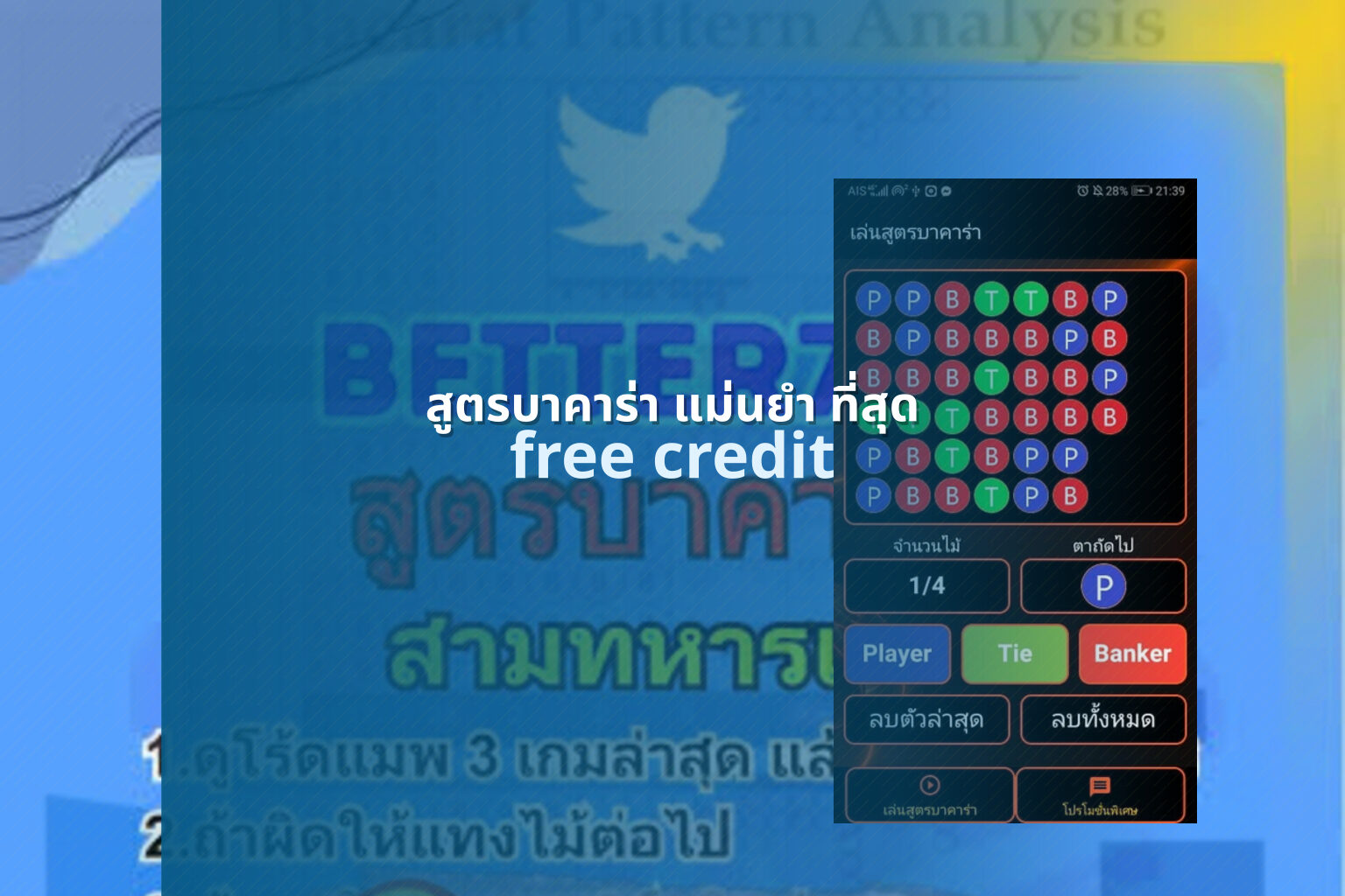 สูตรบาคาร่า แม่นยํา ที่สุด free credit