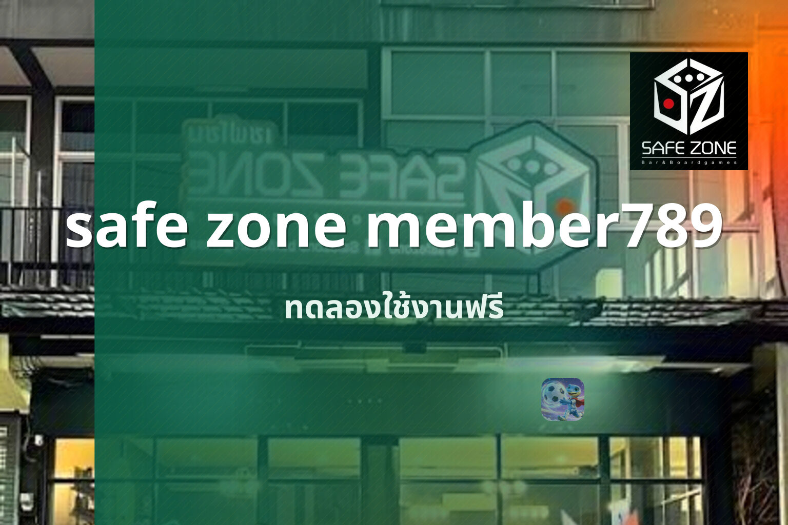 safe zone member789 ทดลองใช้งานฟรี