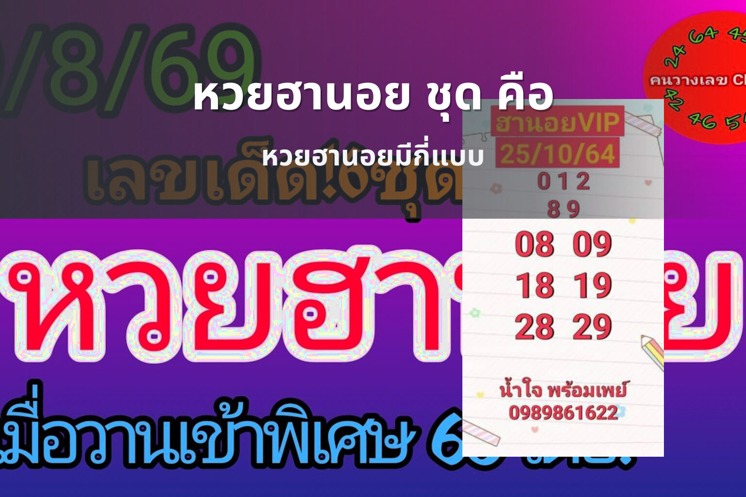 หวยฮานอย ชุด คือ - หวยฮานอย