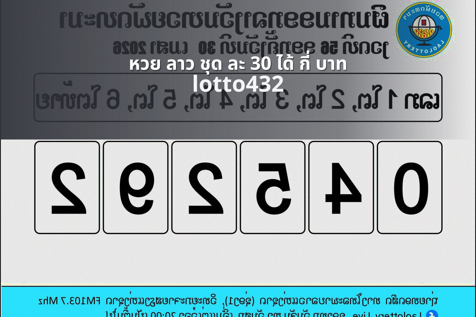 หวย ลาว ชุด ละ 30 ได้ กี่ บาท lotto432