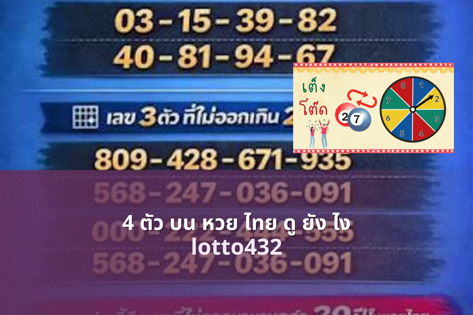 4 ตัว บน หวย ไทย ดู ยัง ไง lotto432
