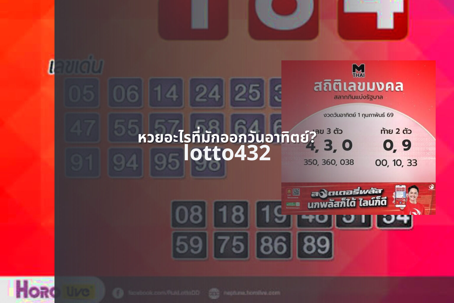 หวยอะไรที่มักออกวันอาทิตย์? - lottery draw days