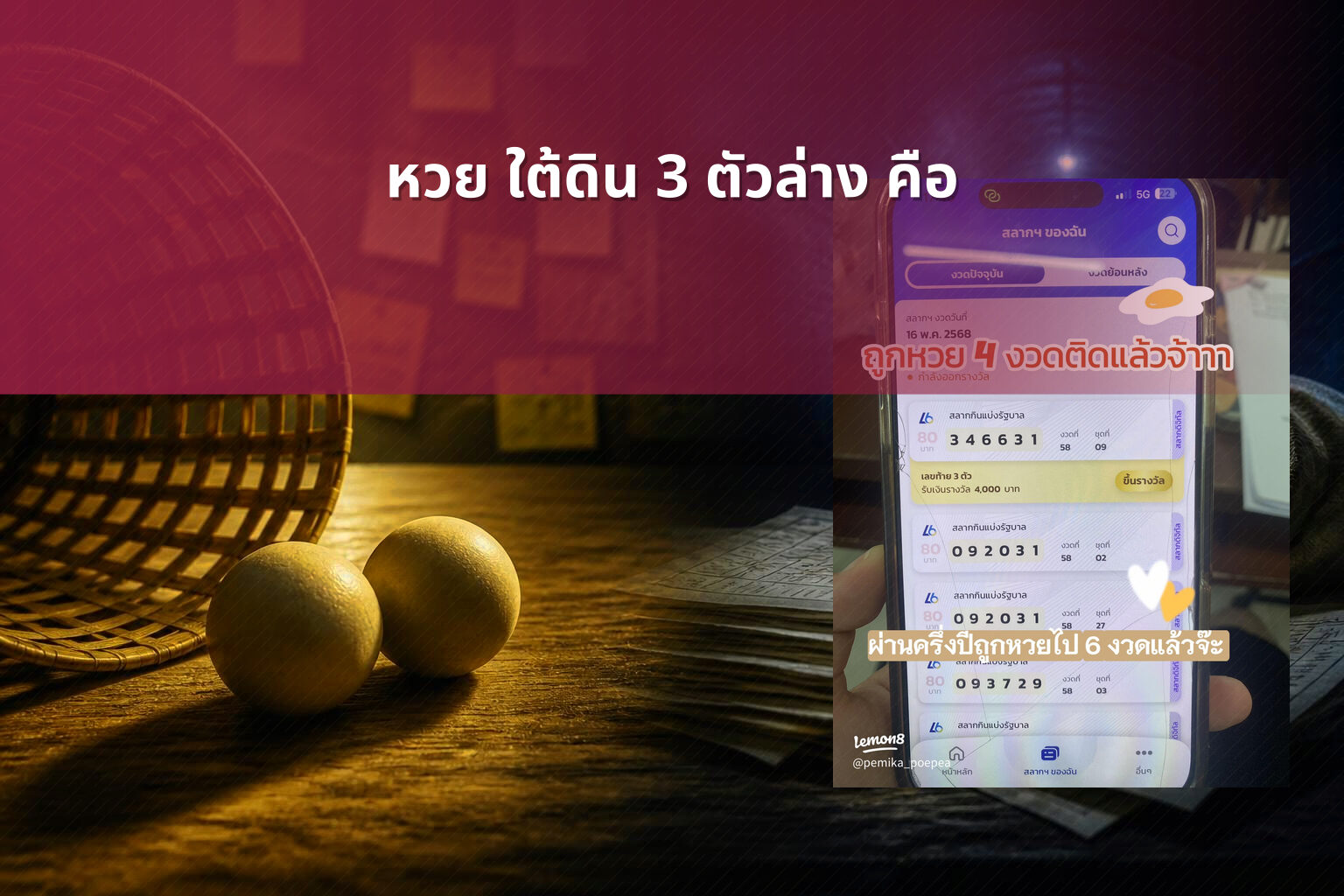 หวย ใต้ดิน 3 ตัวล่าง คือ - หวยใต้ดิน