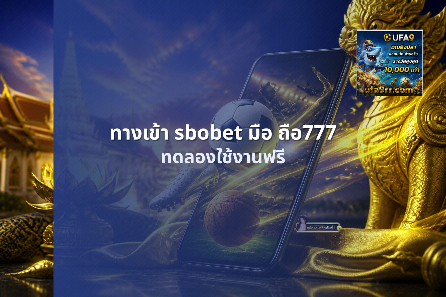 ทางเข้า sbobet มือ ถือ777 ทดลองใช้งานฟรี