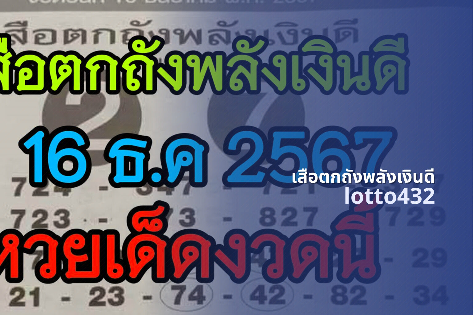 เสือตกถังพลังเงินดี - lottery predictions