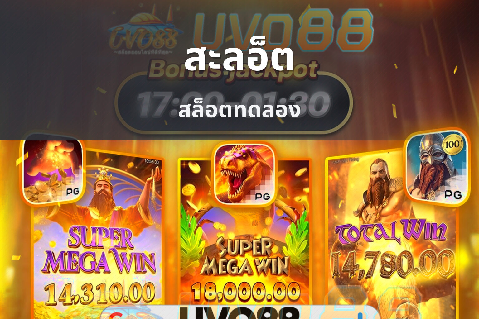 สะลอ็ต สล็อตทดลอง