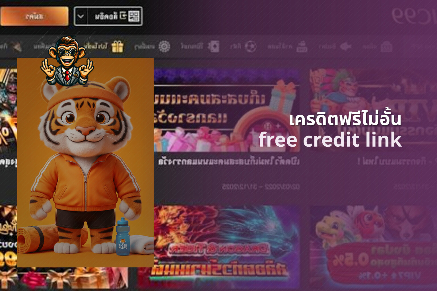 เครดิตฟรีไม่อั้น free credit link