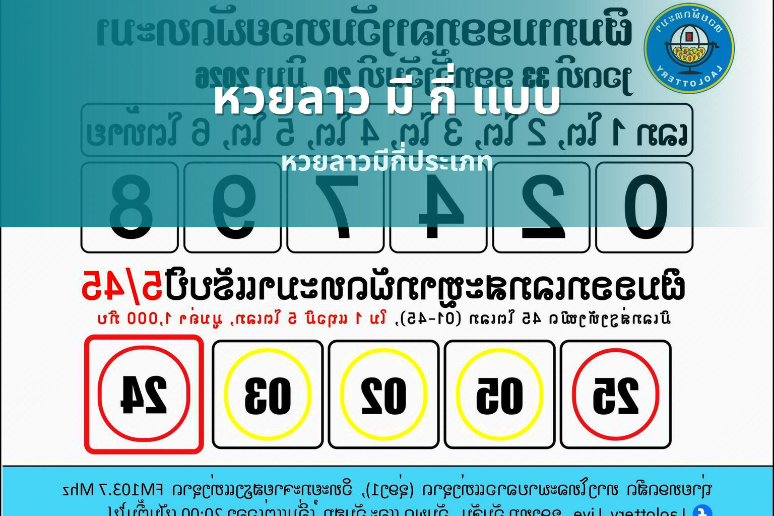 หวยลาว มี กี่ แบบ หวยลาวมีกี่ประเภท
