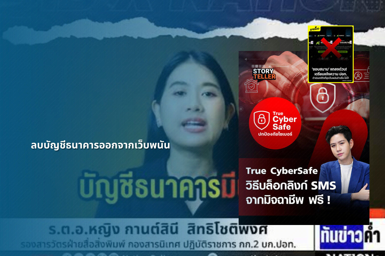 ลบบัญชีธนาคารออกจากเว็บพนัน - เว็บพนัน