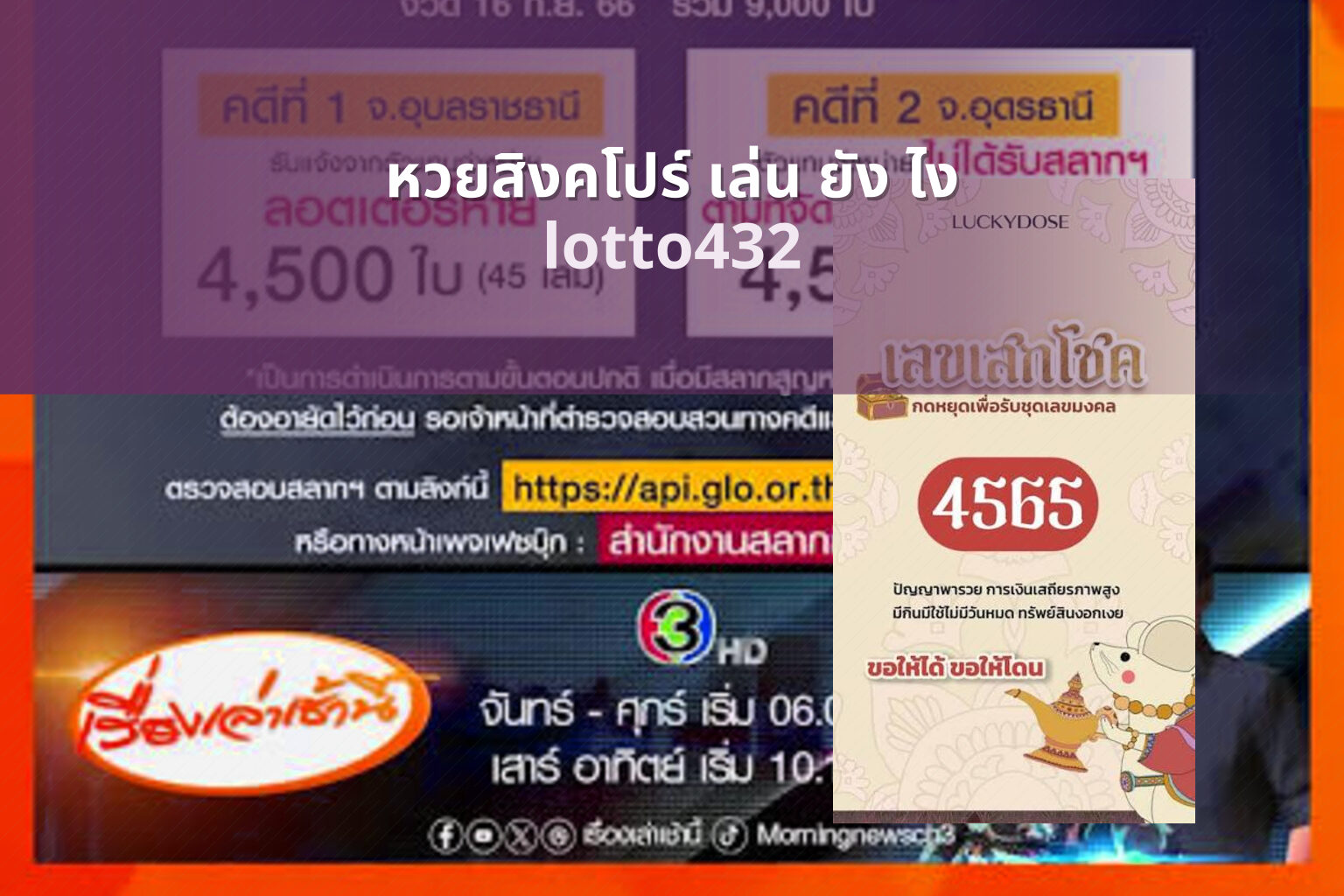หวยสิงคโปร์ เล่น ยัง ไง - How to play Singapore lottery