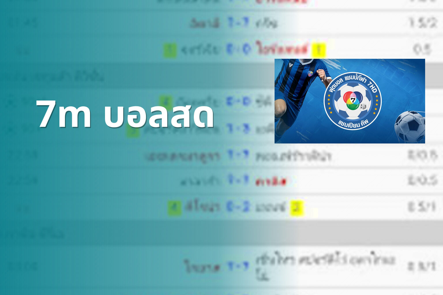 7m บอลสด - live football scores