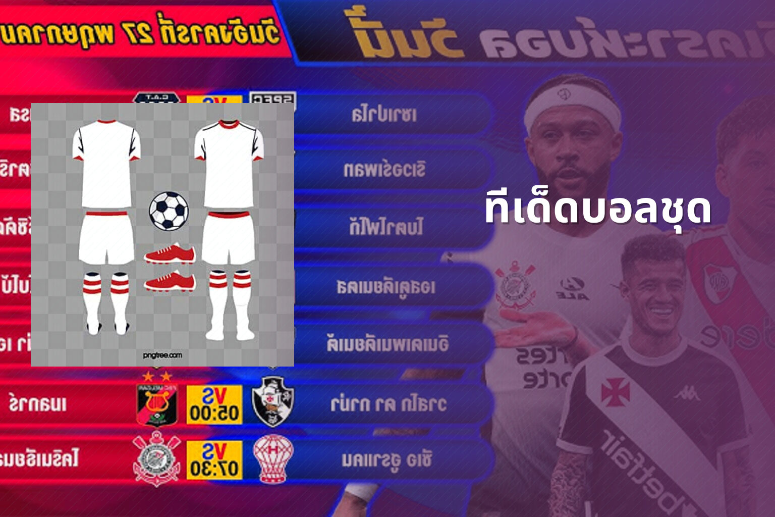 ทีเด็ดบอลชุด - sports predictions