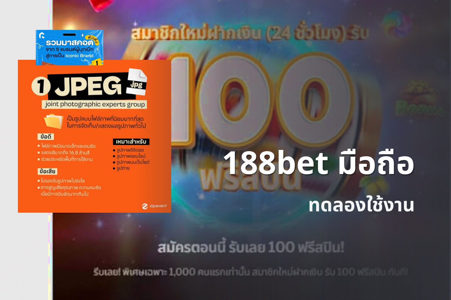 188bet มือถือ ทดลองใช้งาน