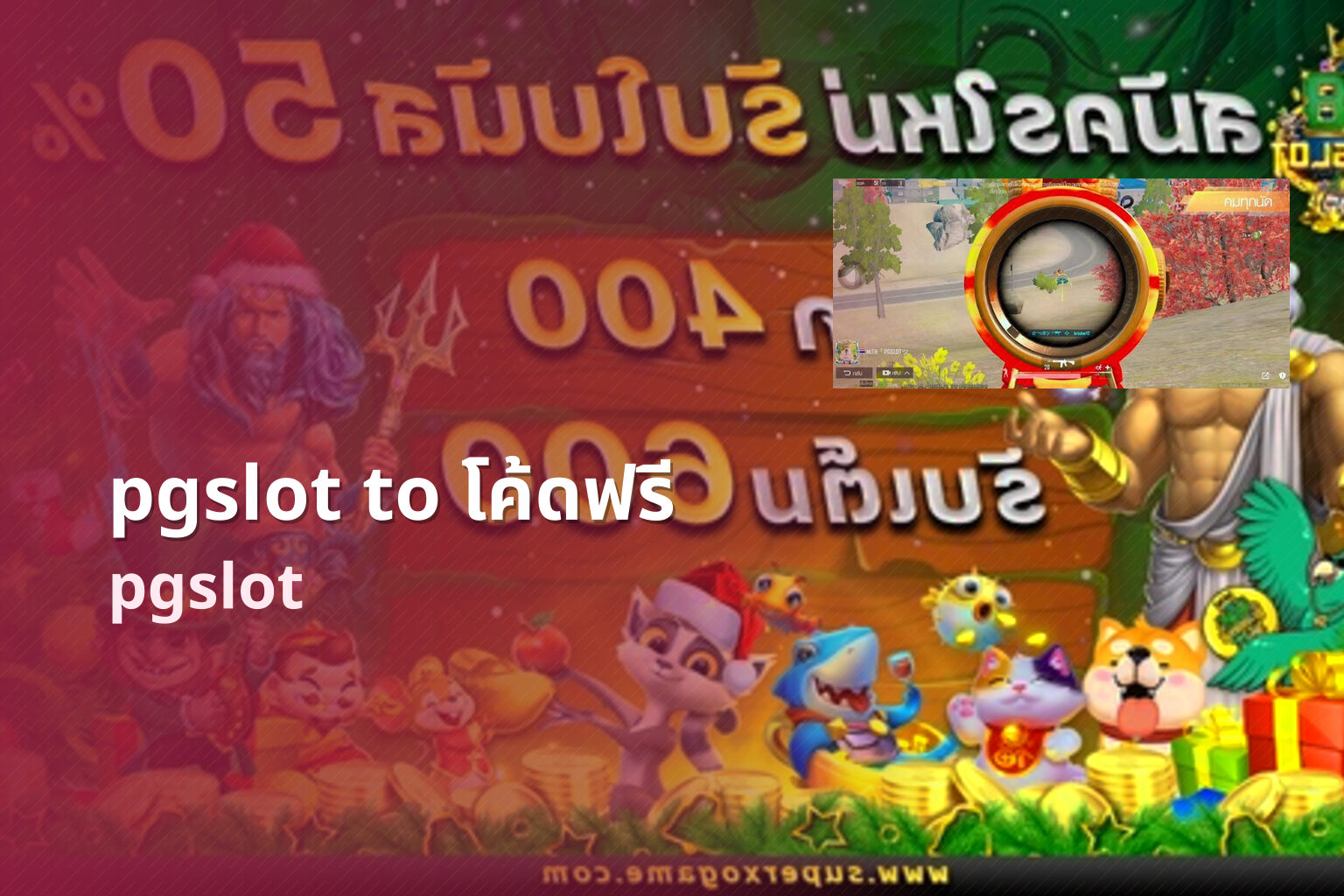 pgslot to โค้ดฟรี - online slot game