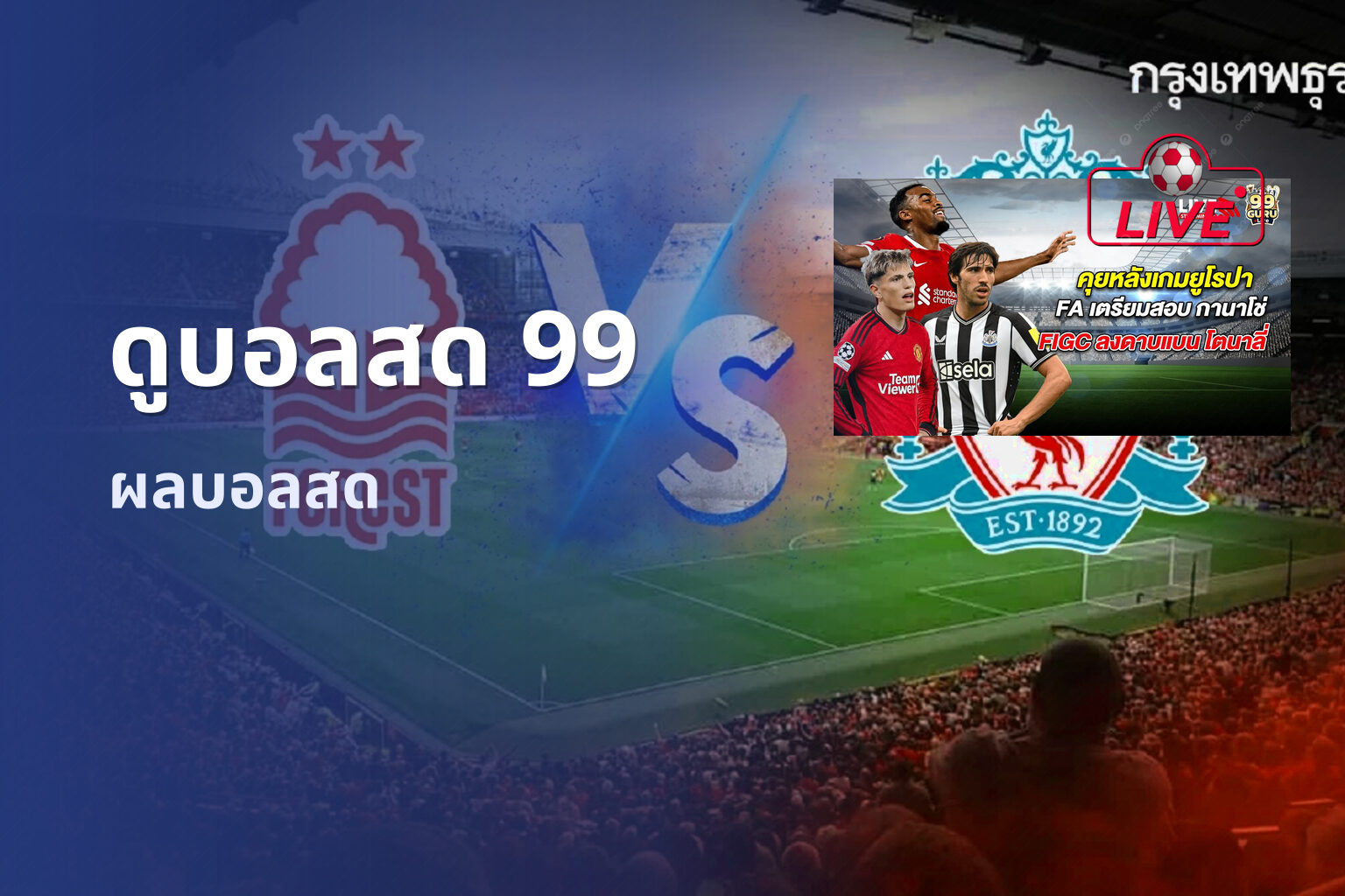 ดูบอลสด 99 - live sports streaming