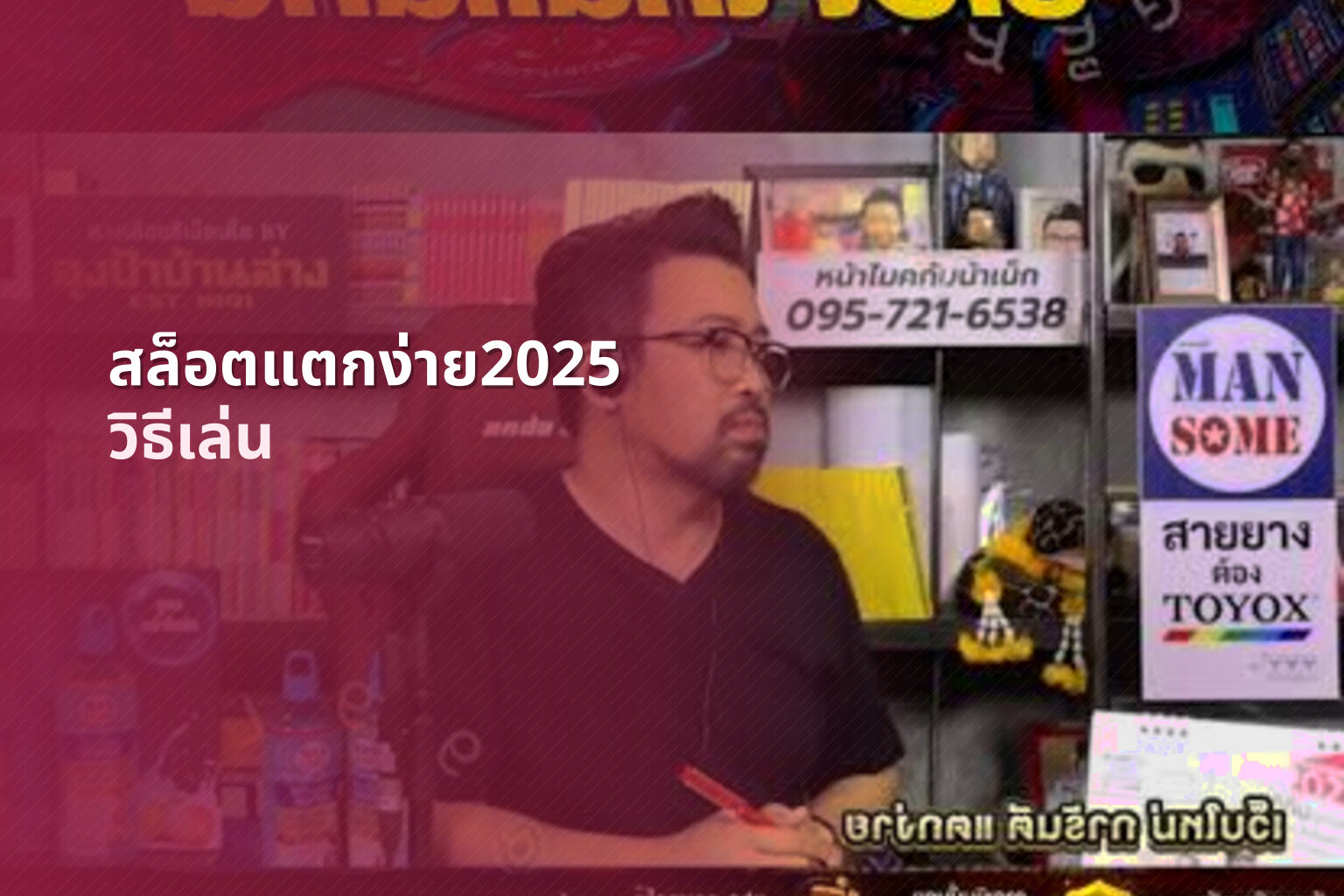 สล็อตแตกง่าย2025 วิธีเล่น
