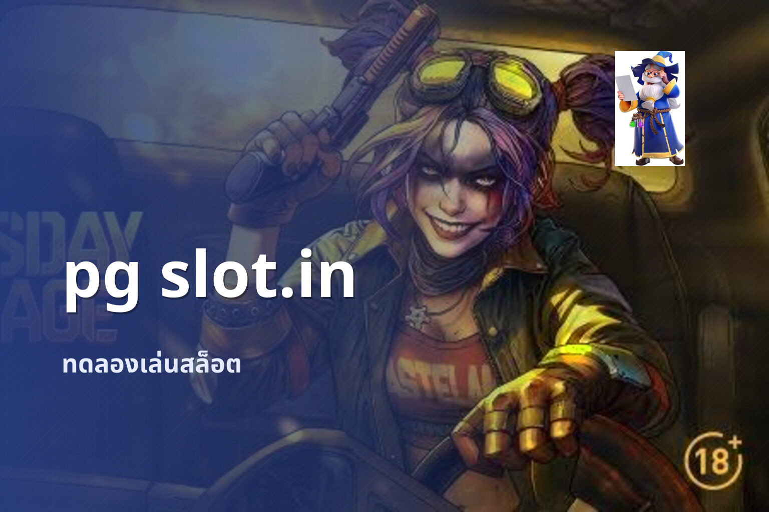 pg slot.in ทดลองเล่นสล็อต