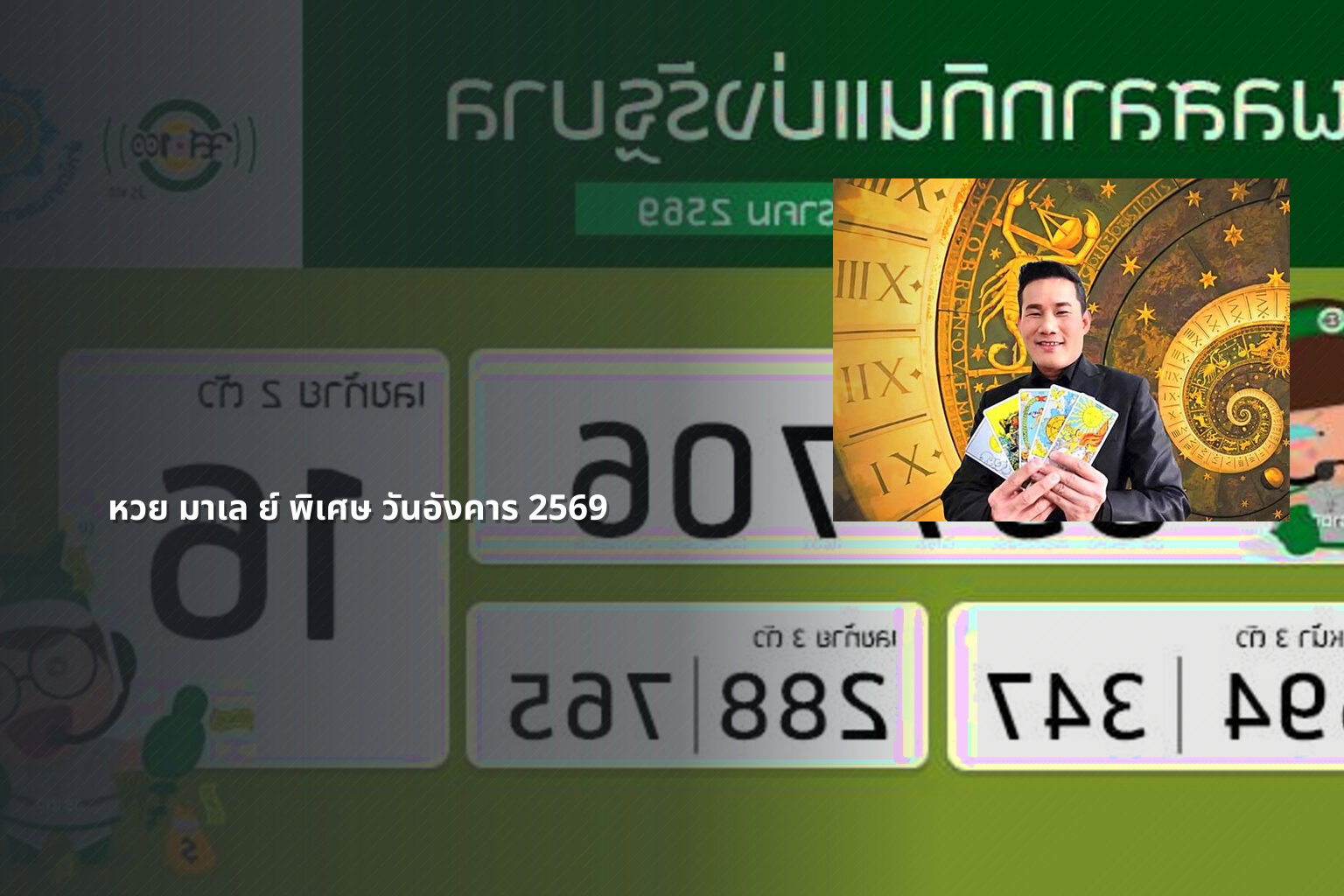 หวย มาเล ย์ พิเศษ วันอังคาร 2569 - หวยมาเลย์