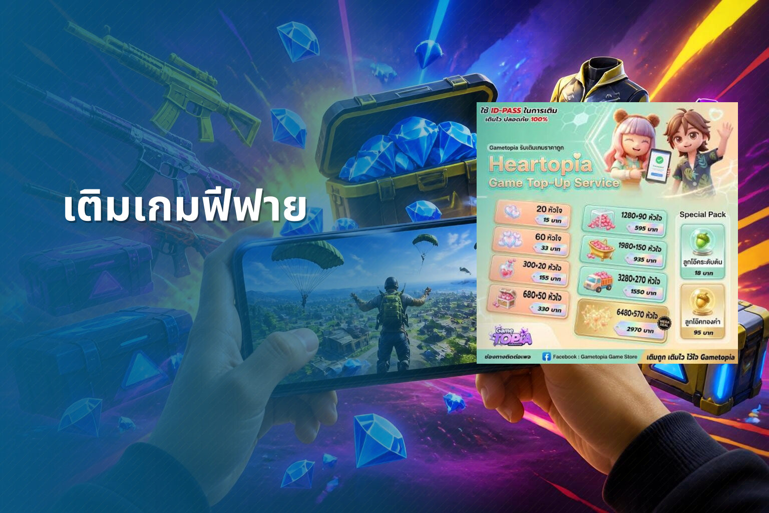 เติมเกมฟีฟาย - game top-up service