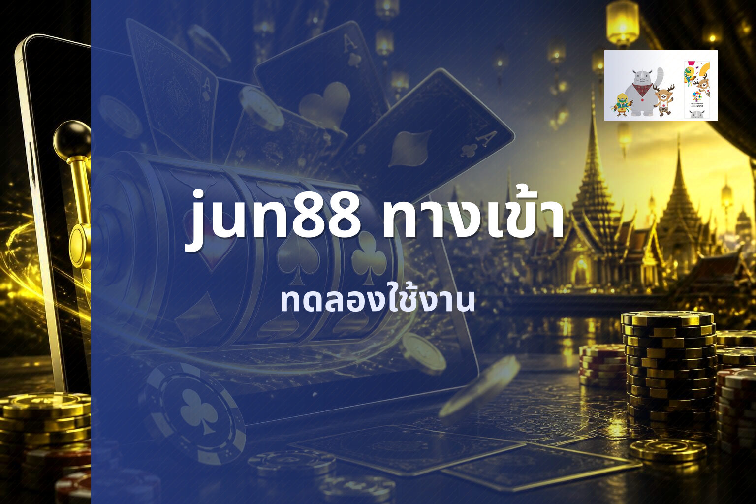 jun88 ทางเข้า - jun88 gaming platform