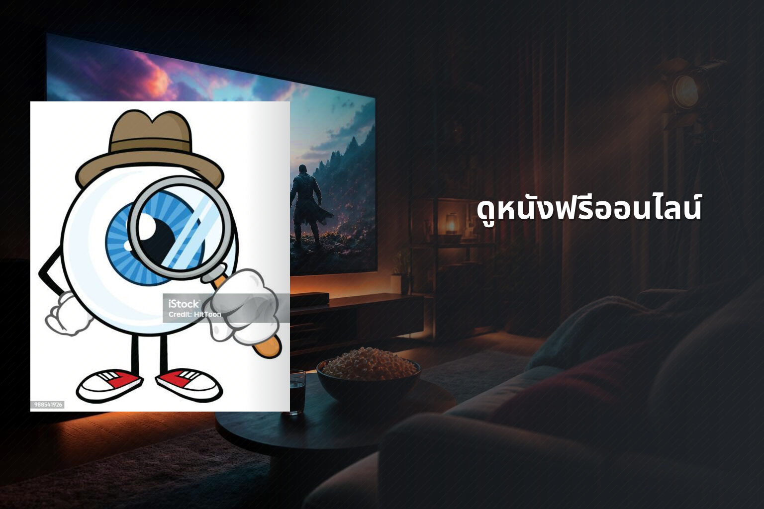 ดูหนังฟรีออนไลน์ - watch movies online