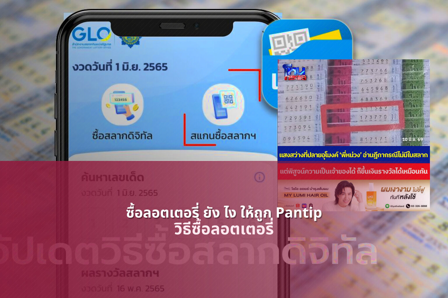 ซื้อลอตเตอรี่ ยัง ไง ให้ถูก Pantip วิธีซื้อลอตเตอรี่