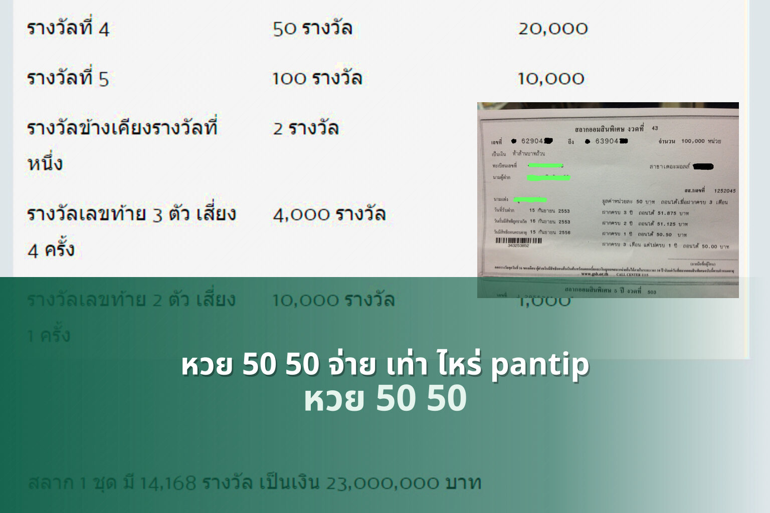 หวย 50 50 จ่าย เท่า ไหร่ pantip หวย 50 50