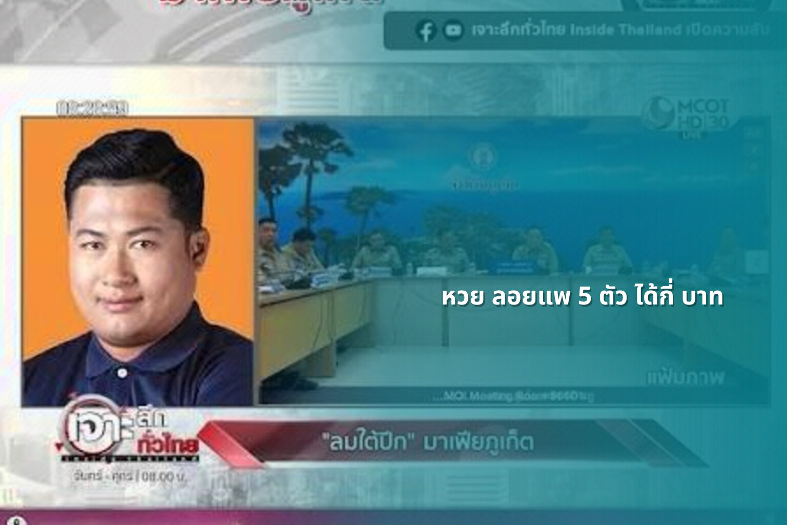 หวย ลอยแพ 5 ตัว ได้กี่ บาท - หวย