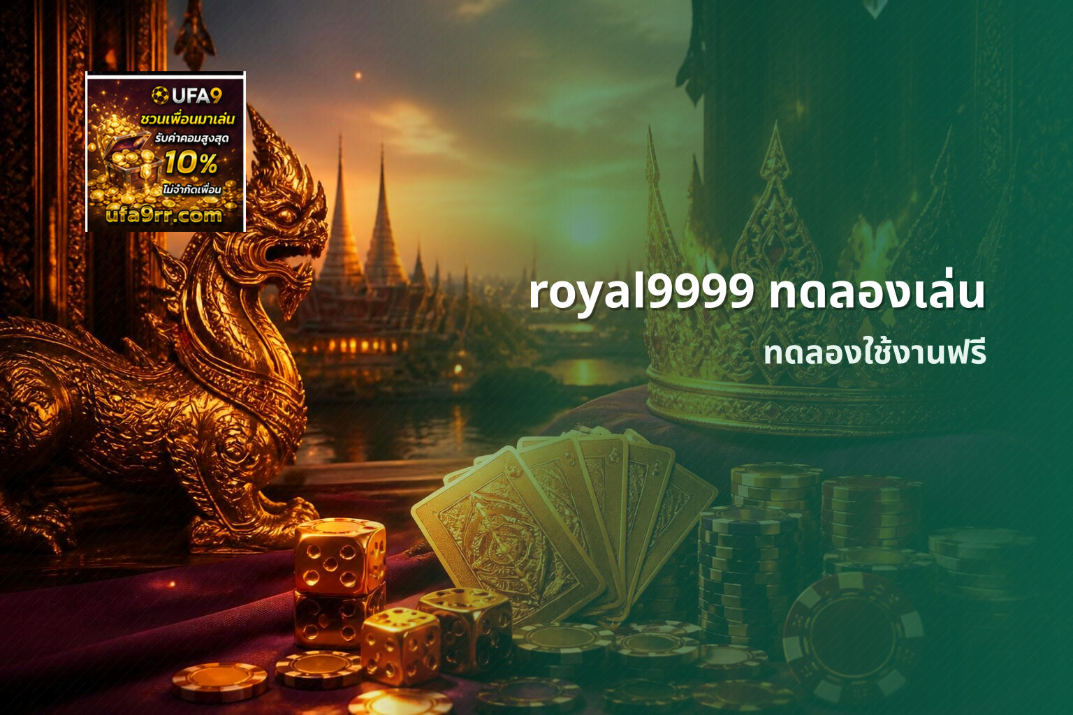 royal9999 ทดลองเล่น - online gaming platform