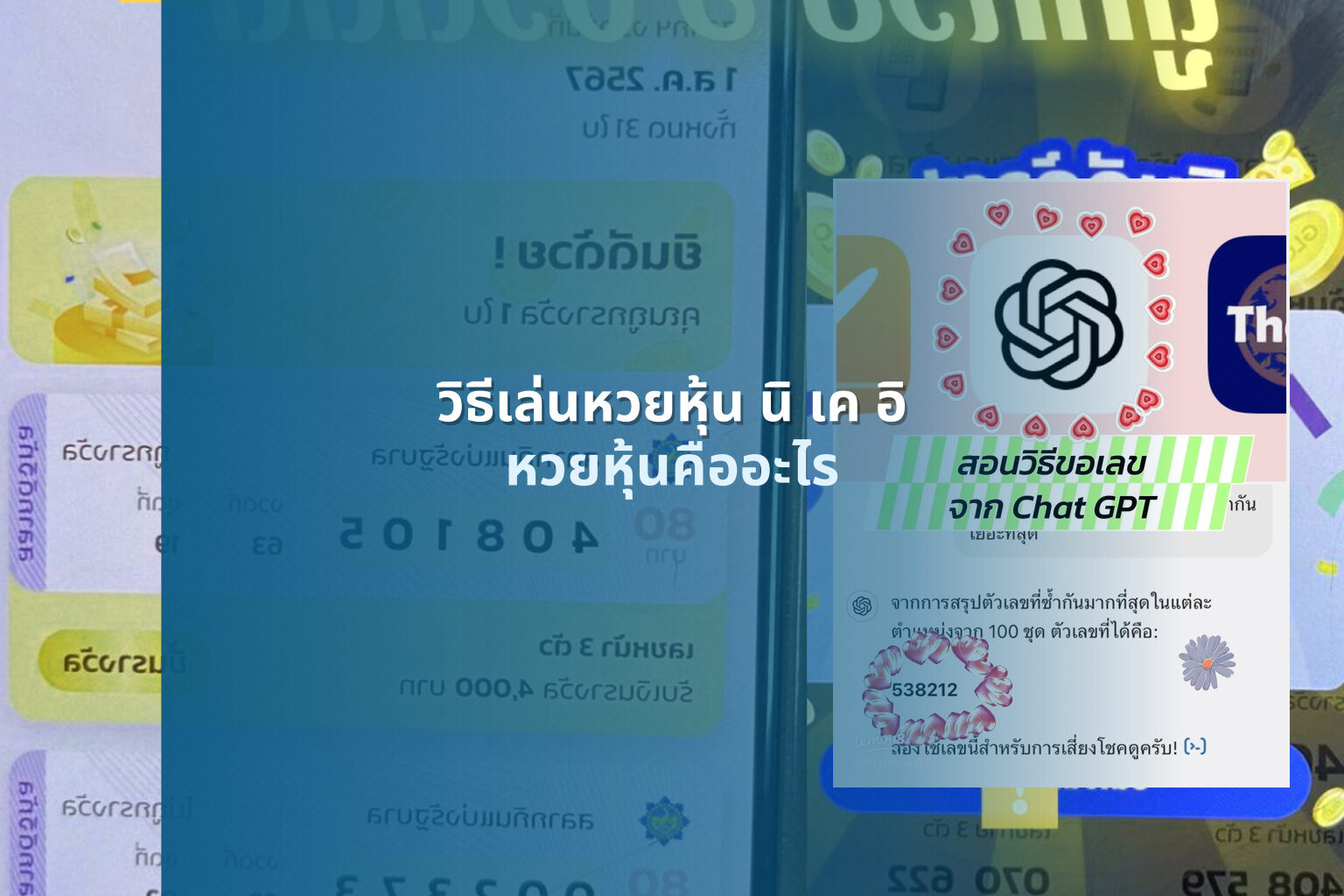 วิธีเล่นหวยหุ้น นิ เค อิ - หวยหุ้น