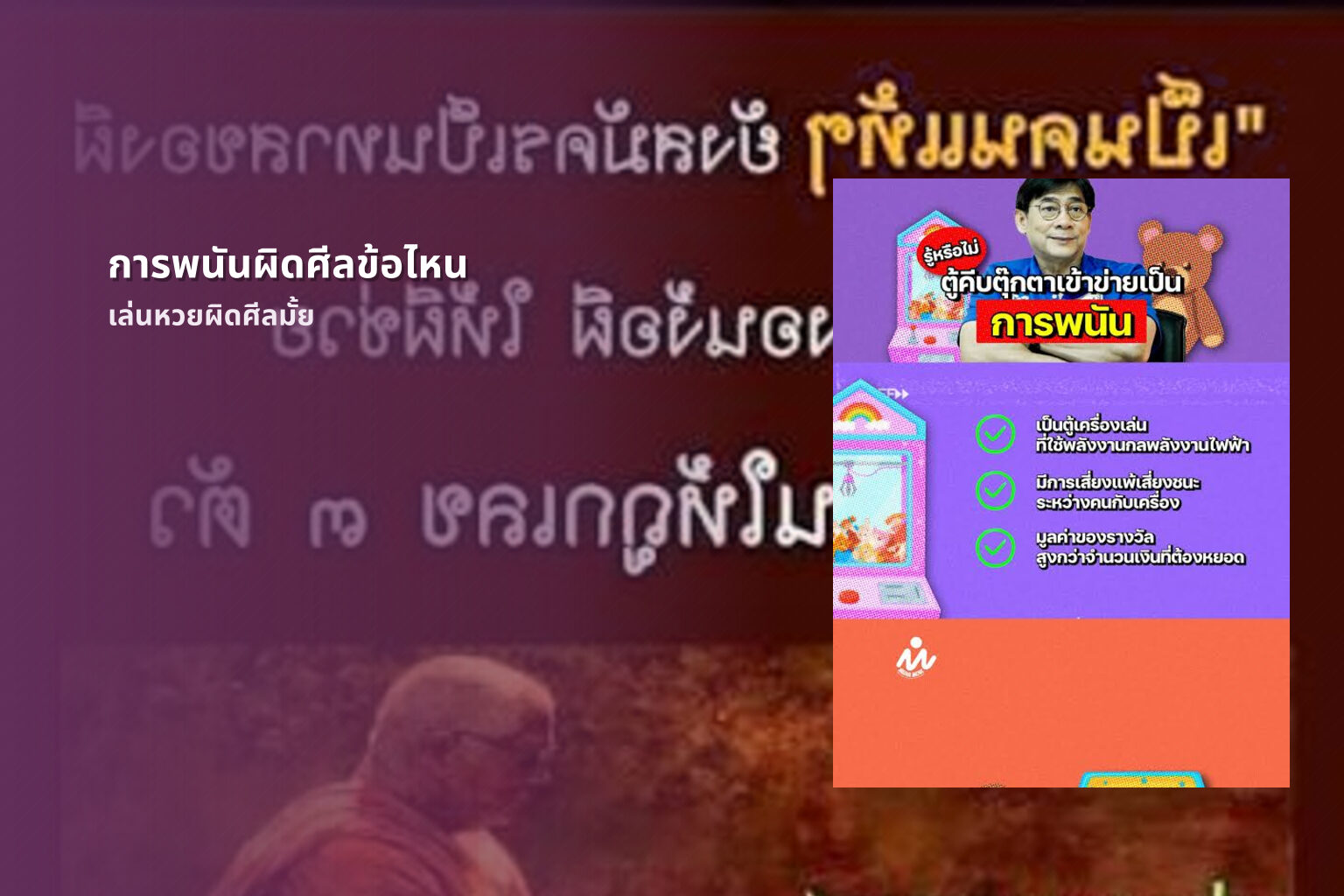 การพนันผิดศีลข้อไหน เล่นหวยผิดศีลมั้ย