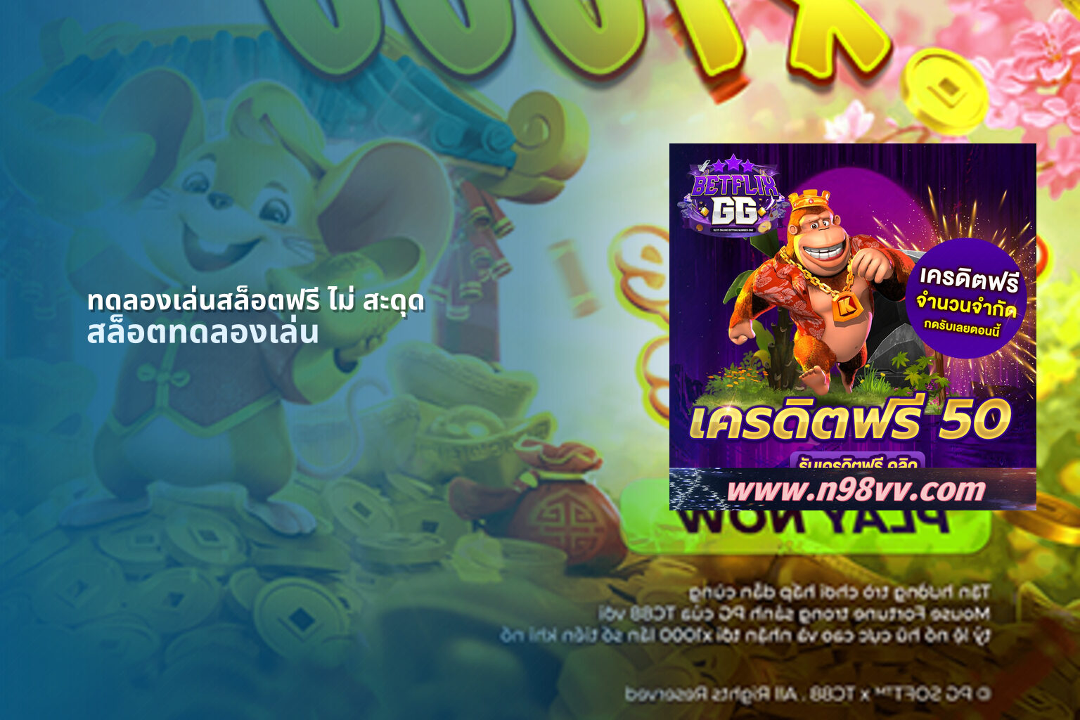 ทดลองเล่นสล็อตฟรี ไม่ สะดุด สล็อตทดลองเล่น