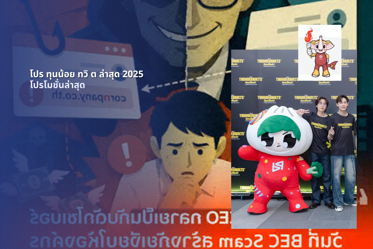 โปร ทุนน้อย ทวิ ต ล่าสุด 2025 - โปรโมชั่น