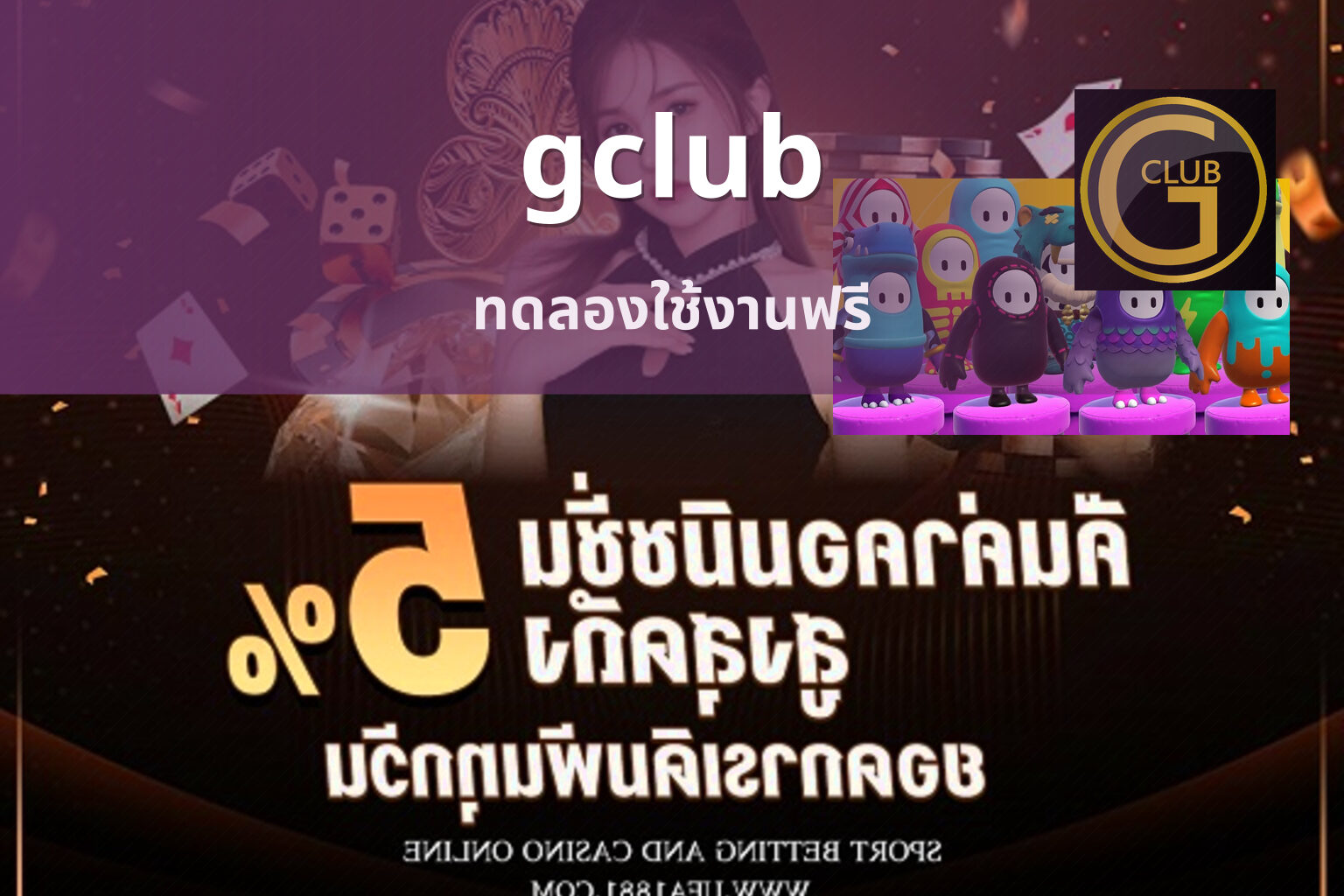 gclub ทดลองใช้งานฟรี