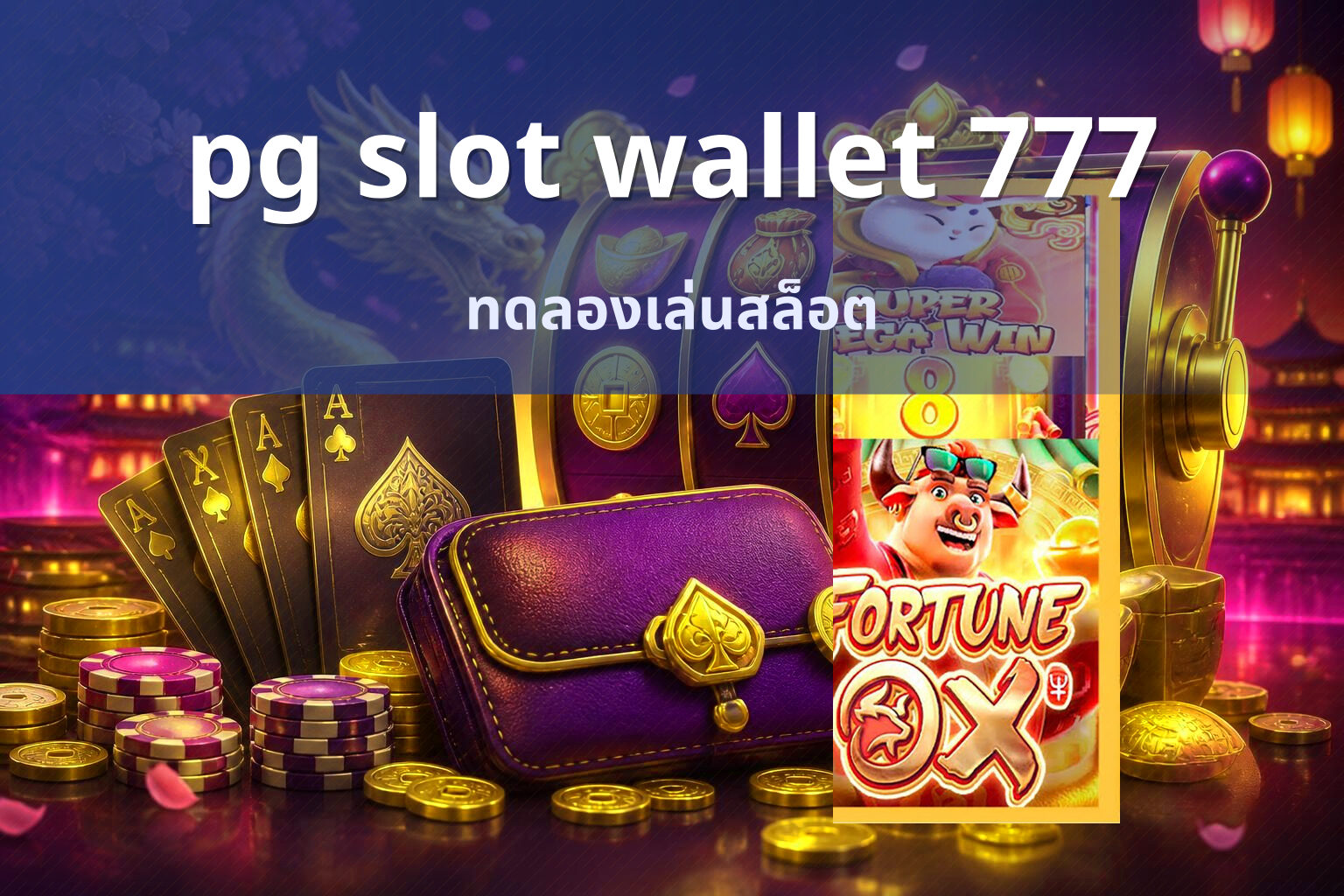 pg slot wallet 777 ทดลองเล่นสล็อต