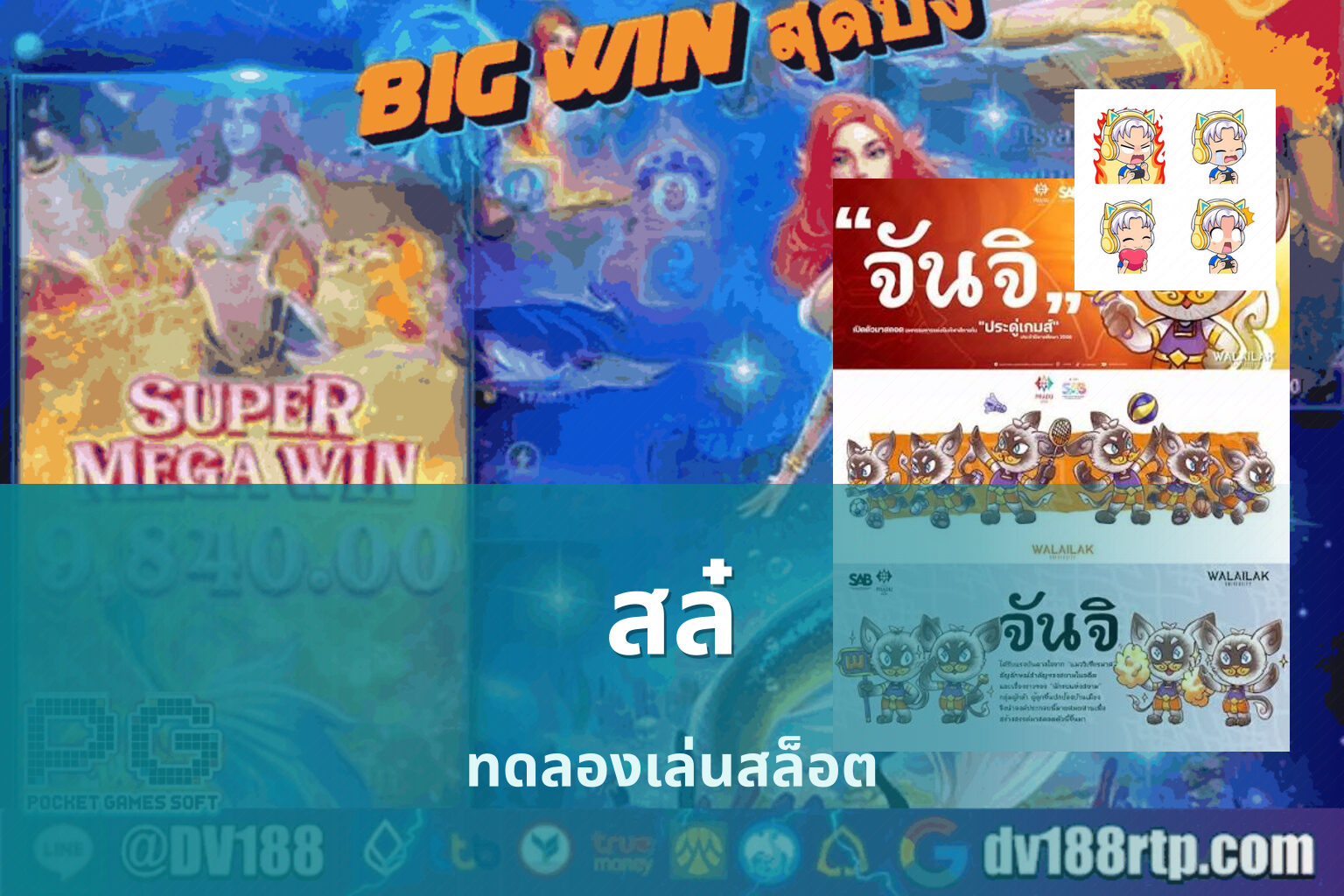 สล๋ - slot games