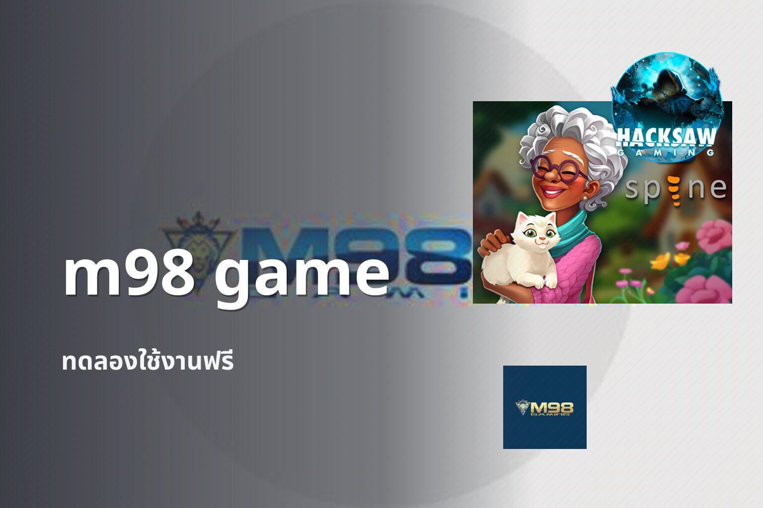 m98 game ทดลองใช้งานฟรี