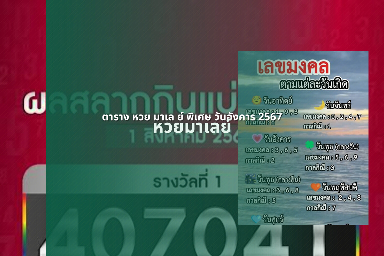 ตาราง หวย มาเล ย์ พิเศษ วันอังคาร 2567 หวยมาเลย์