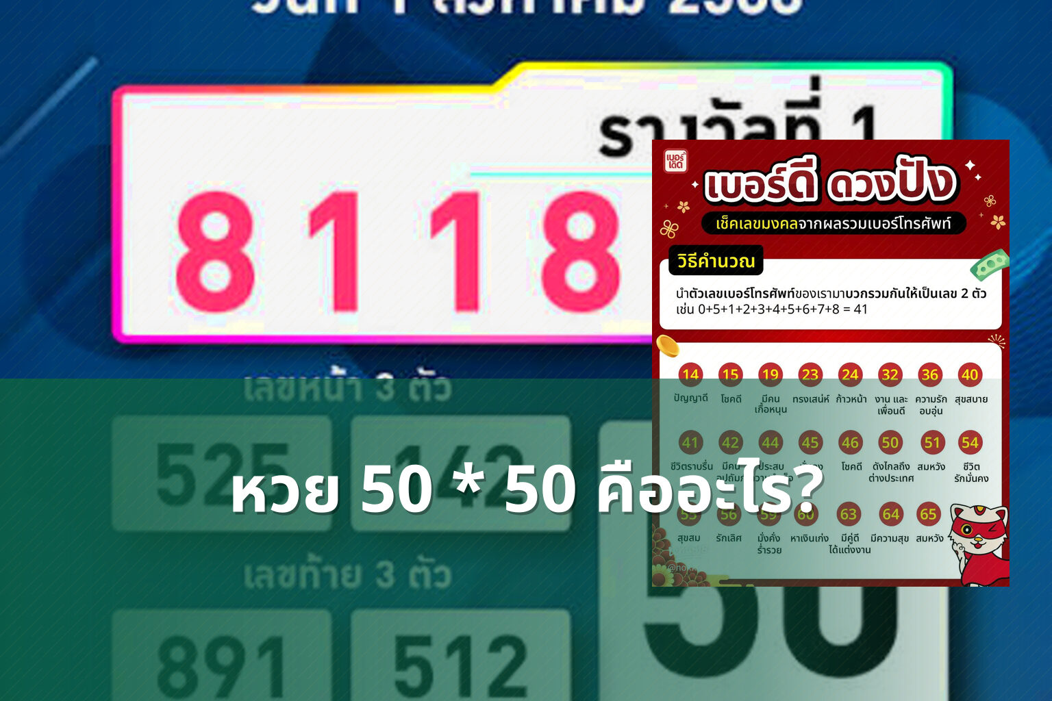 หวย 50 * 50 คืออะไร? - หวย