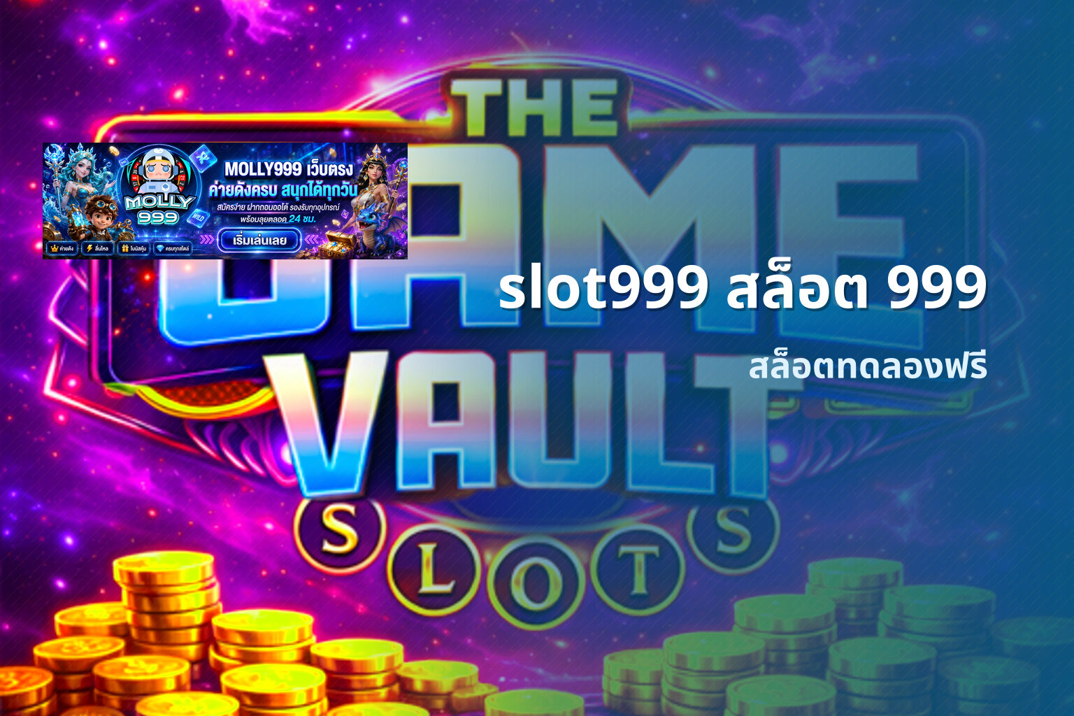 slot999 สล็อต 999 สล็อตทดลองฟรี