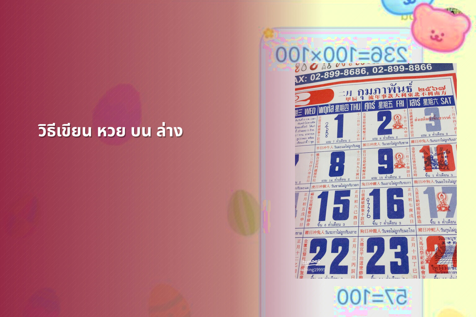 วิธีเขียน หวย บน ล่าง - หวย