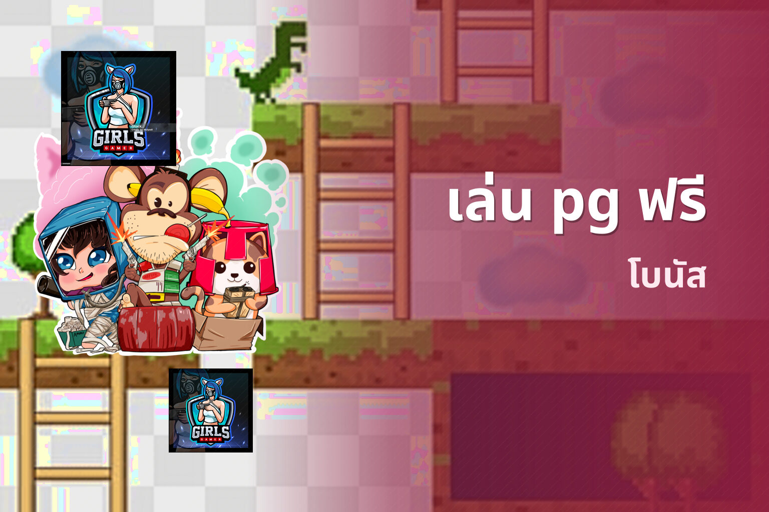เล่น pg ฟรี โบนัส