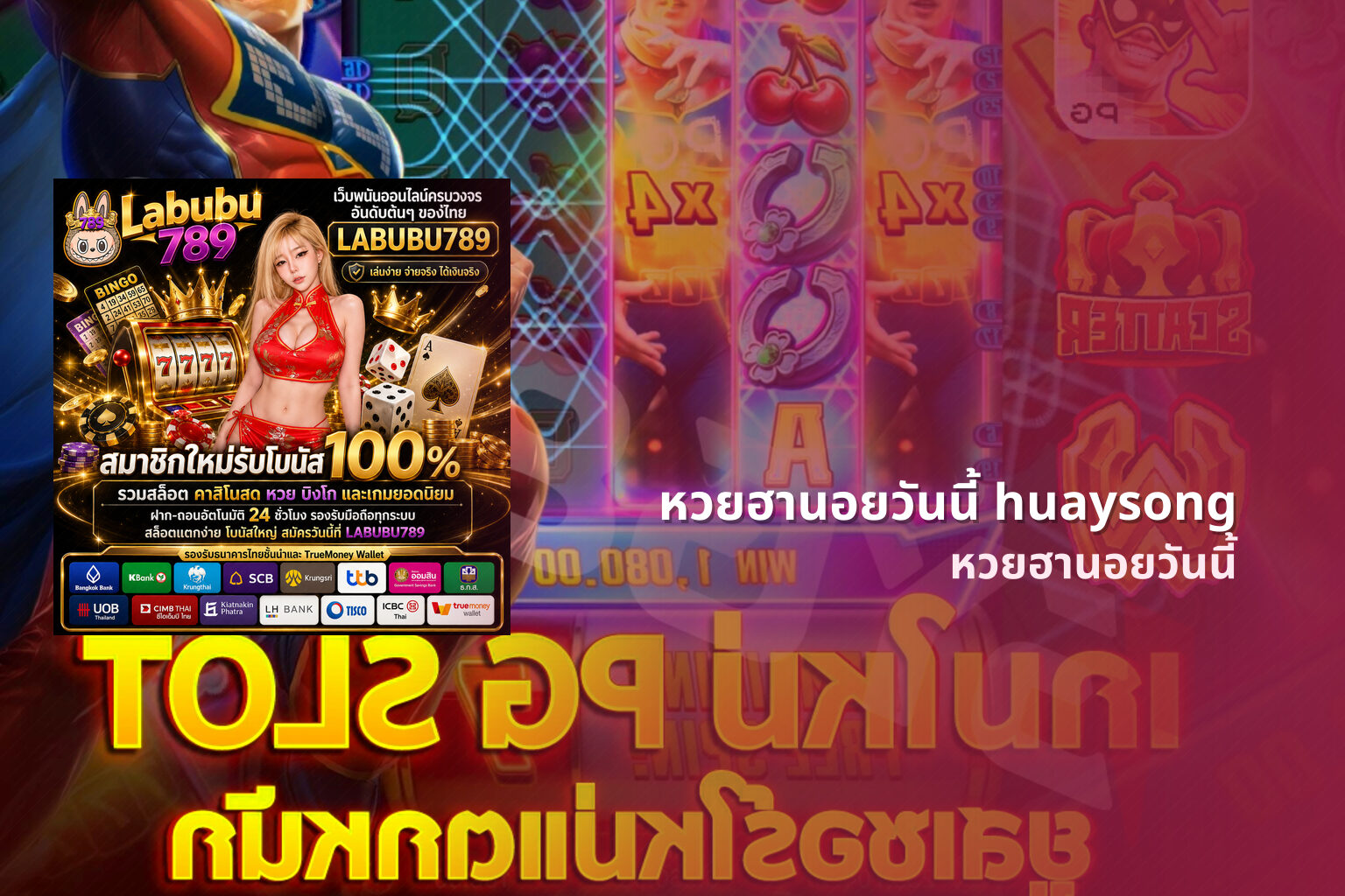 หวยฮานอยวันนี้ huaysong หวยฮานอยวันนี้