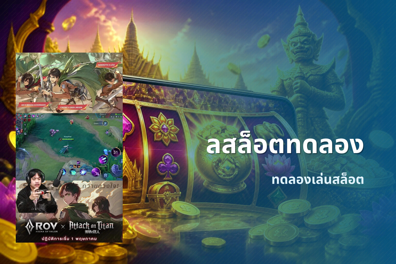 ลสล็อตทดลอง ทดลองเล่นสล็อต