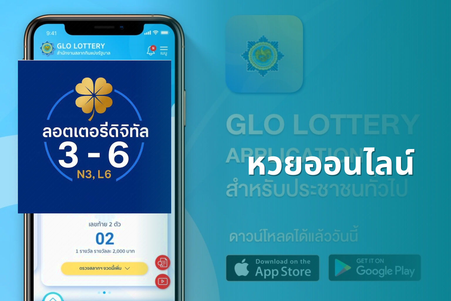 หวยออนไลน์ - online lottery